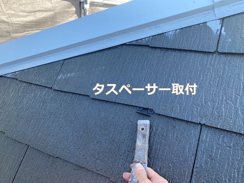 ジョリパット外壁塗装、断熱ガイナ屋根塗装　屋根タスペーサー取付