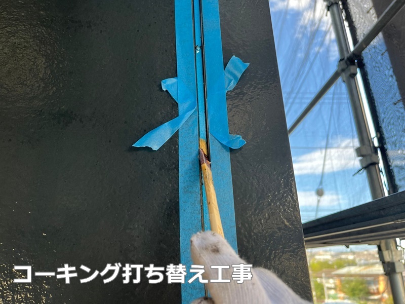 ダイナミックMUKI外壁塗装、断熱ガイナ屋根塗装 横浜市都筑区 コーキング打ち替え工事