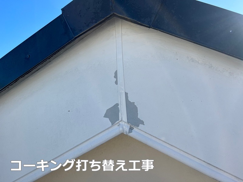 ジョリパット外壁塗装工事　東京都世田谷区　コーキング打ち替え