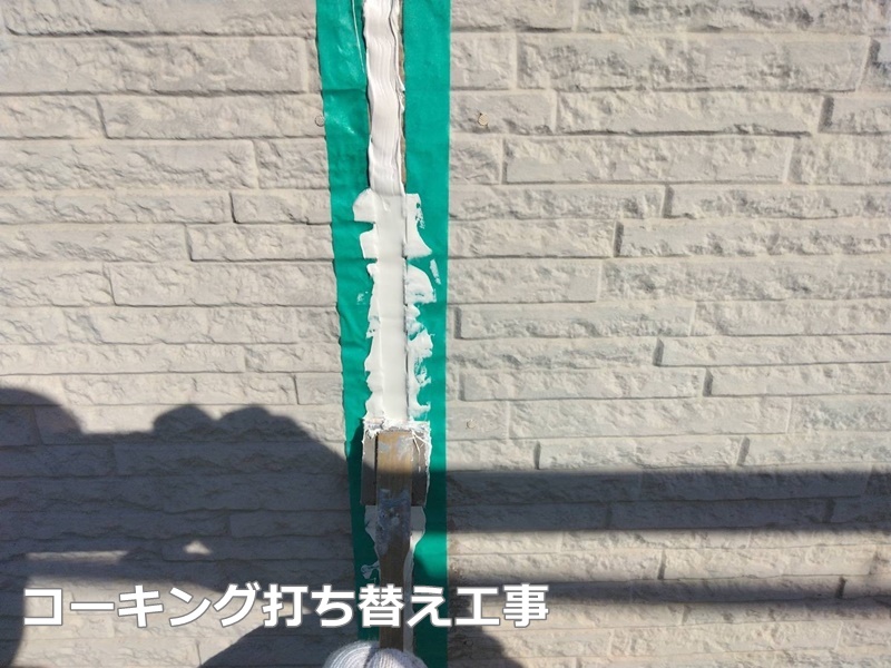 外壁屋根塗装工事　川崎市多摩区　コーキング打ち替え工事
