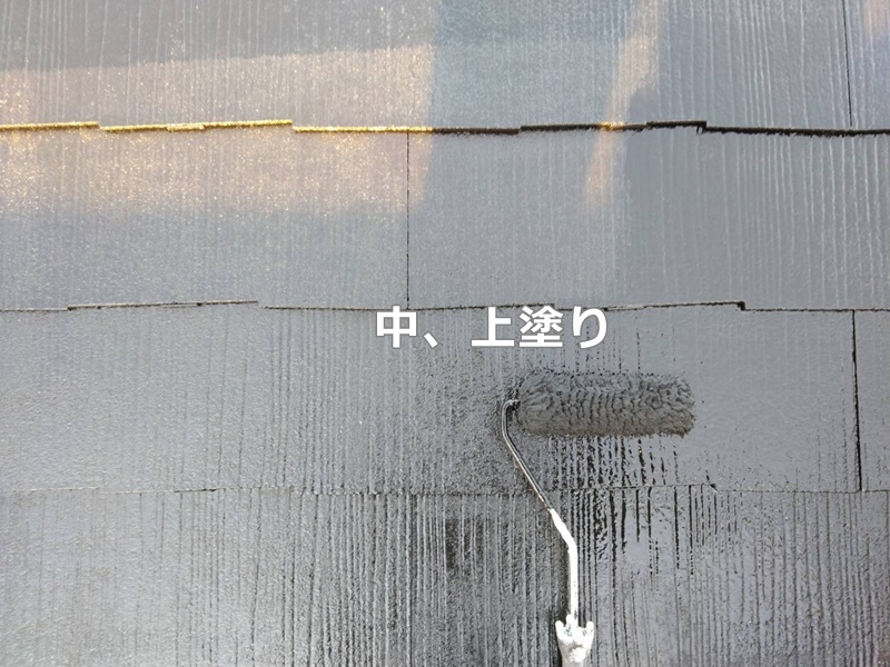 外壁屋根塗装工事　川崎市多摩区　屋根中、上塗り