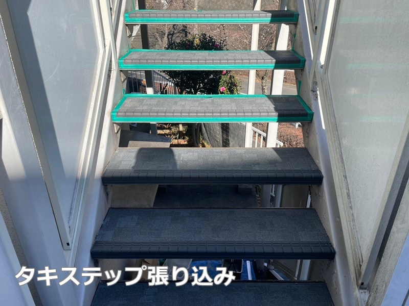 階段廊下防水工事　東京都多摩市　タキステップ張り込み