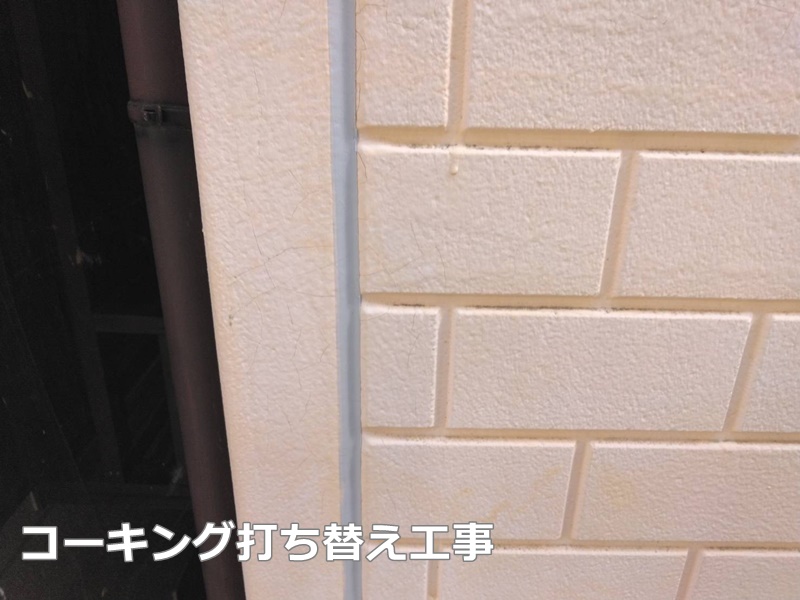 外壁塗装工事　川崎市多摩区　コーキング打ち替え工事