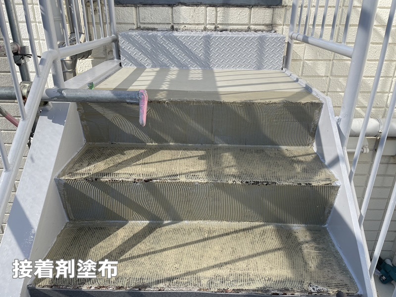 ビル非常階段改修工事　横浜市神奈川区　接着剤塗布