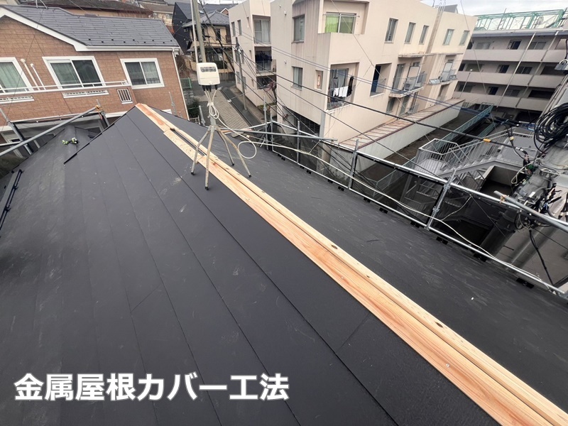 サイディング外壁塗装工事　川崎市多摩区　金属屋根カバー工法