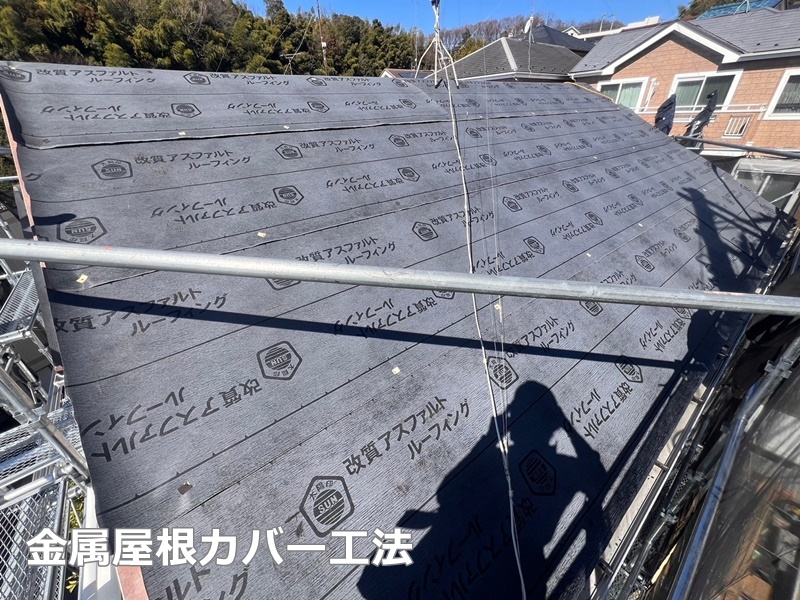 サイディング外壁塗装工事　川崎市多摩区　金属屋根カバー工法