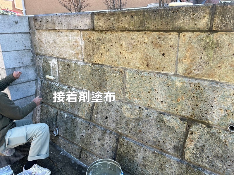 大谷石擁壁改修工事と保護塗装　横浜市栄区　接着剤塗布