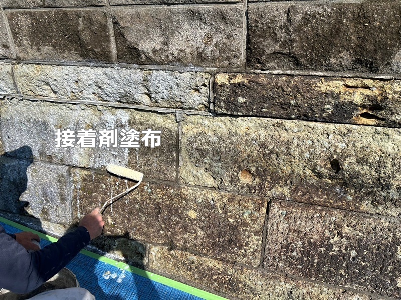 大谷石擁壁修繕工事　横浜市港北区　接着剤塗布