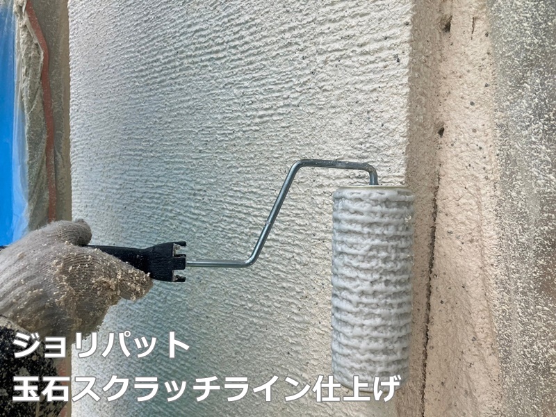 ジョリパット外壁塗装工事　横浜市神奈川区　ジョリパット玉石スクラッチライン仕上げ