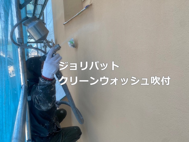 ジョリパット外壁塗装工事　川崎市麻生区　ジョリパットクリーンウォッシュ吹付