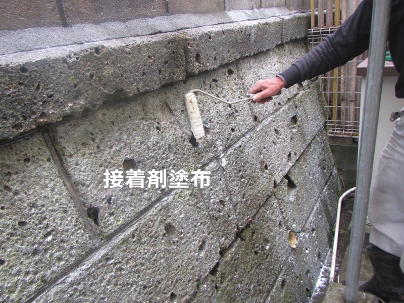 大谷石擁壁、ブロック塀修繕工事　横浜市泉区　接着剤塗布