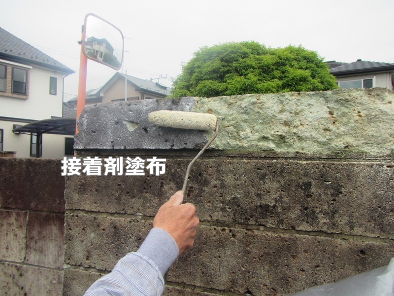 大谷石擁壁改修工事ジョリパット校倉仕上げ　神奈川県海老名市　接着剤塗布