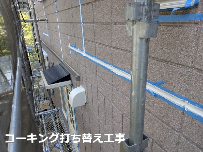 ネオフレッシュティアラ吹付　川崎市多摩区　コーキング打ち替え工事