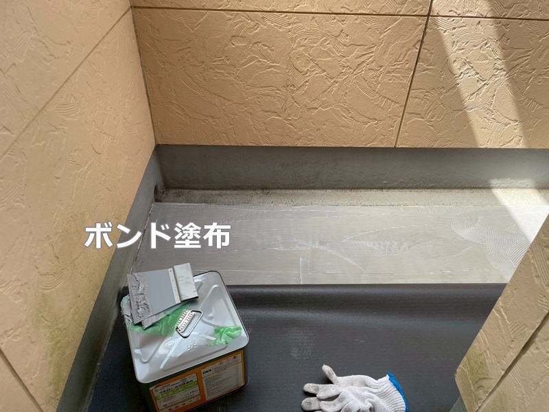 ボンド塗布