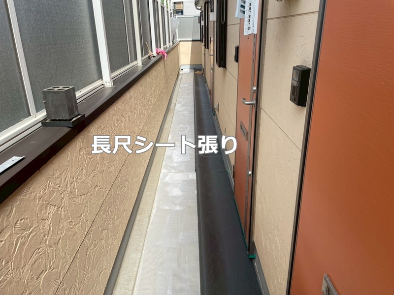 長尺シート張り