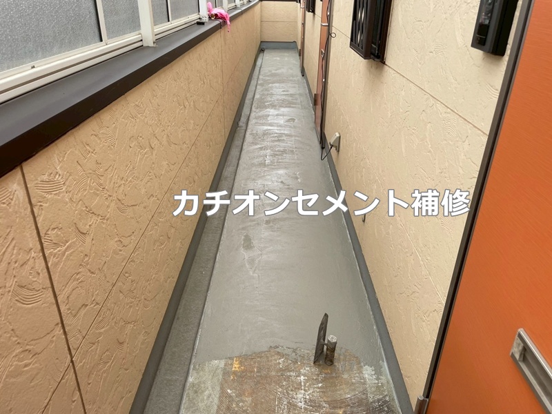 カチオンセメント補修