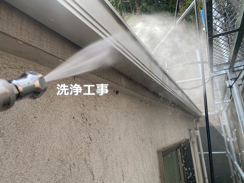 洗浄工事