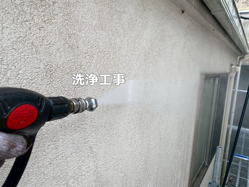 洗浄工事