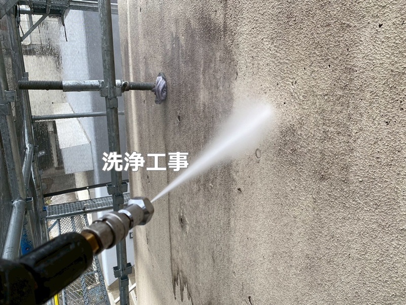 洗浄工事
