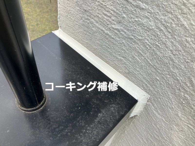 コーキング補修