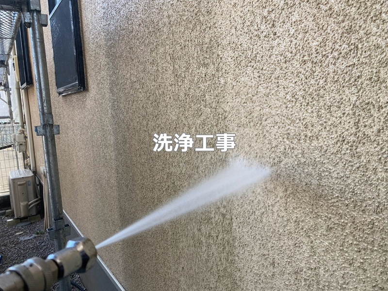 洗浄工事