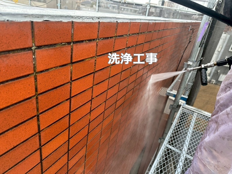 洗浄工事