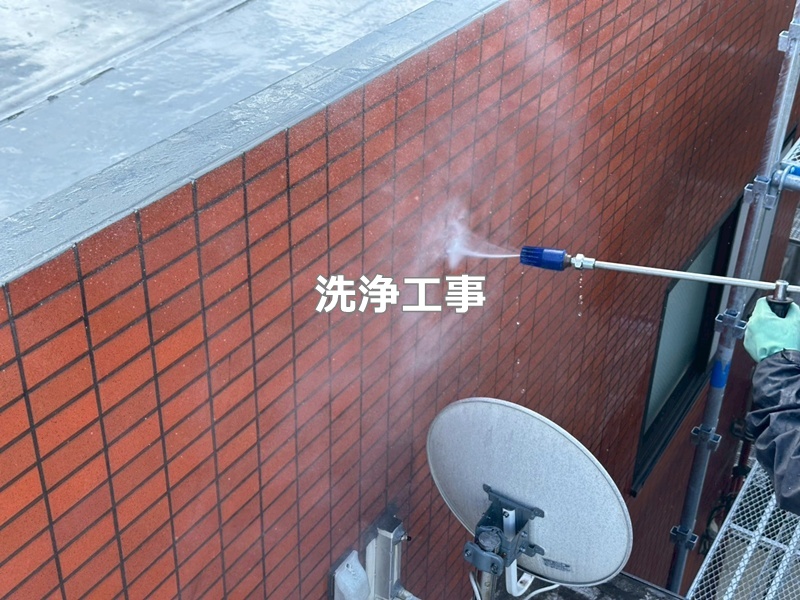 洗浄工事