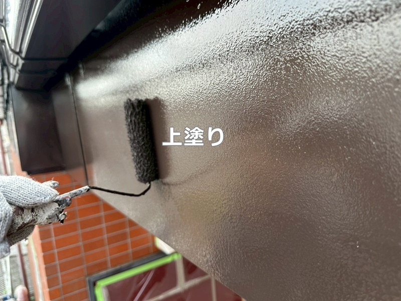 上塗り