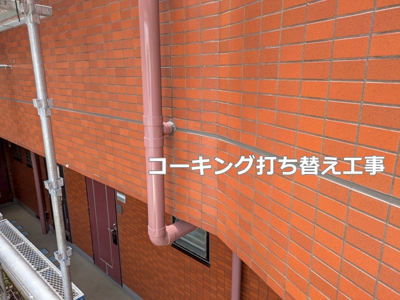 コーキング打ち替え工事
