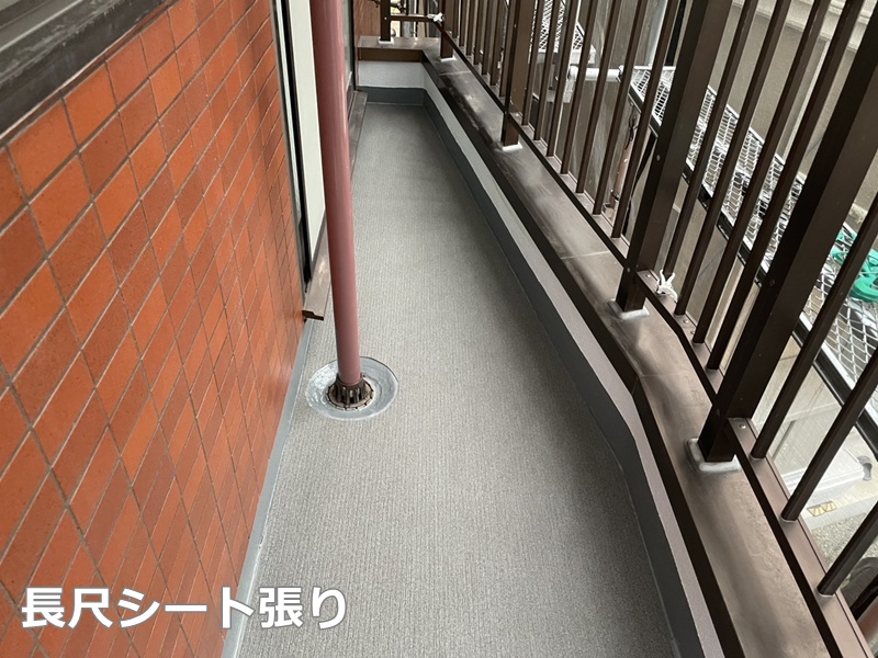 長尺シート張り