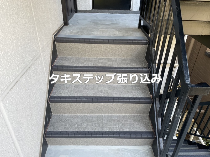 タキステップ張り込み