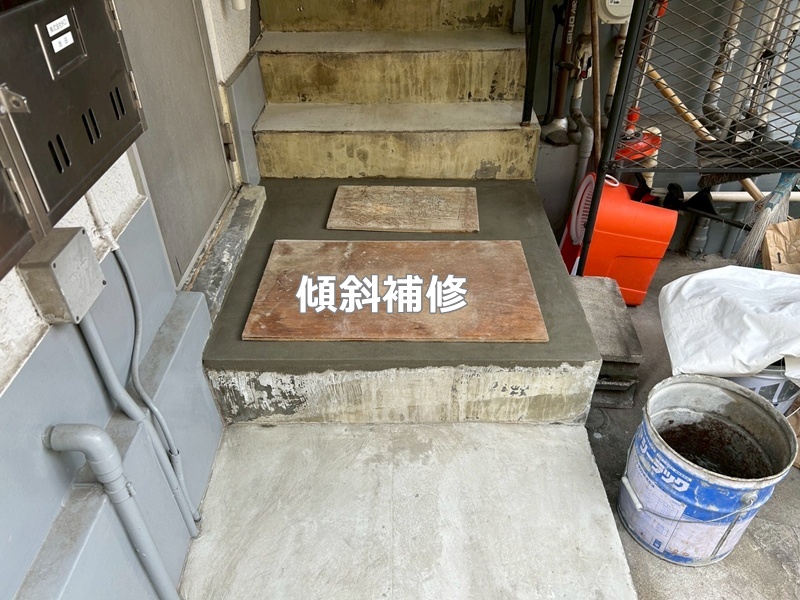 傾斜補修
