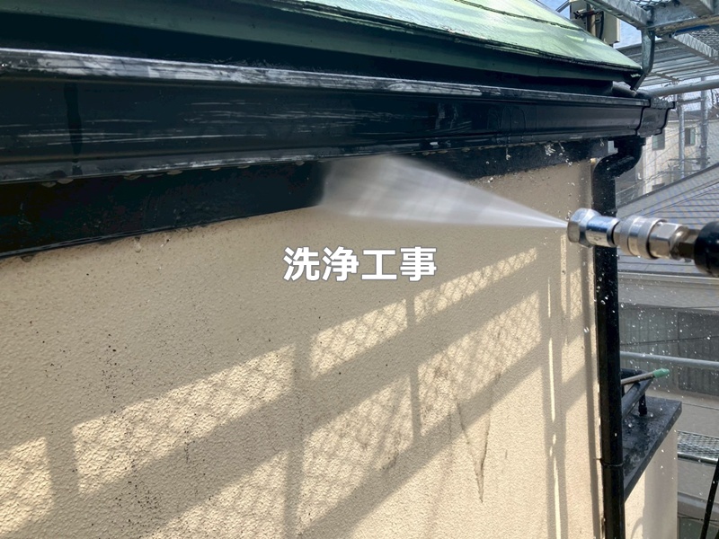 洗浄工事