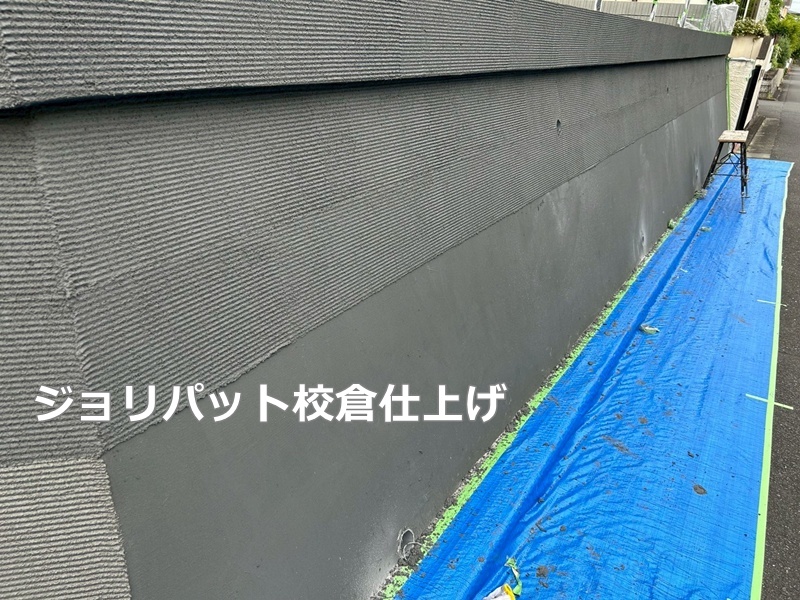 ジョリパット校倉仕上げ