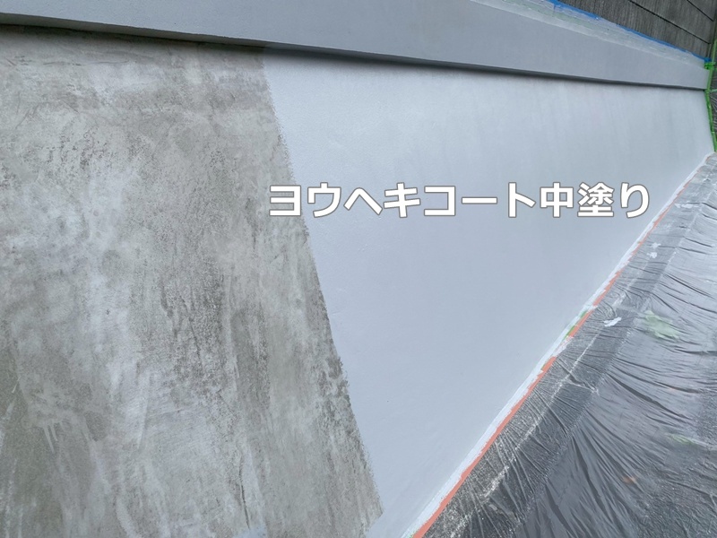 ヨウヘキコート中塗り