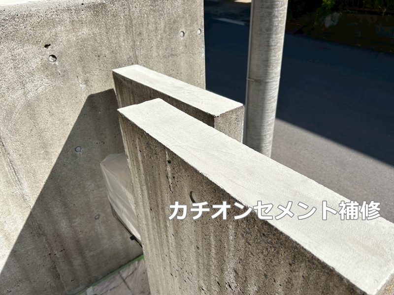 カチオンセメント補修