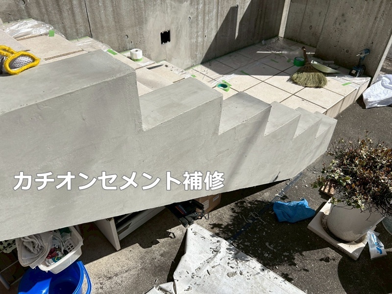 カチオンセメント補修