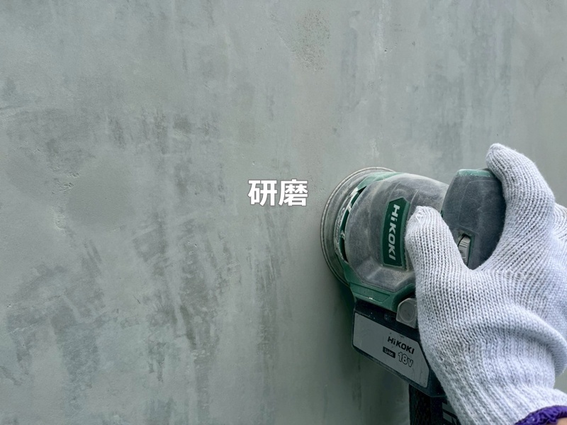 研磨