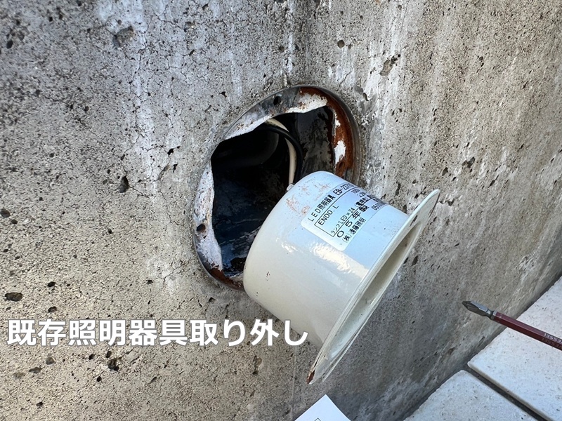 既存照明器具取り外し