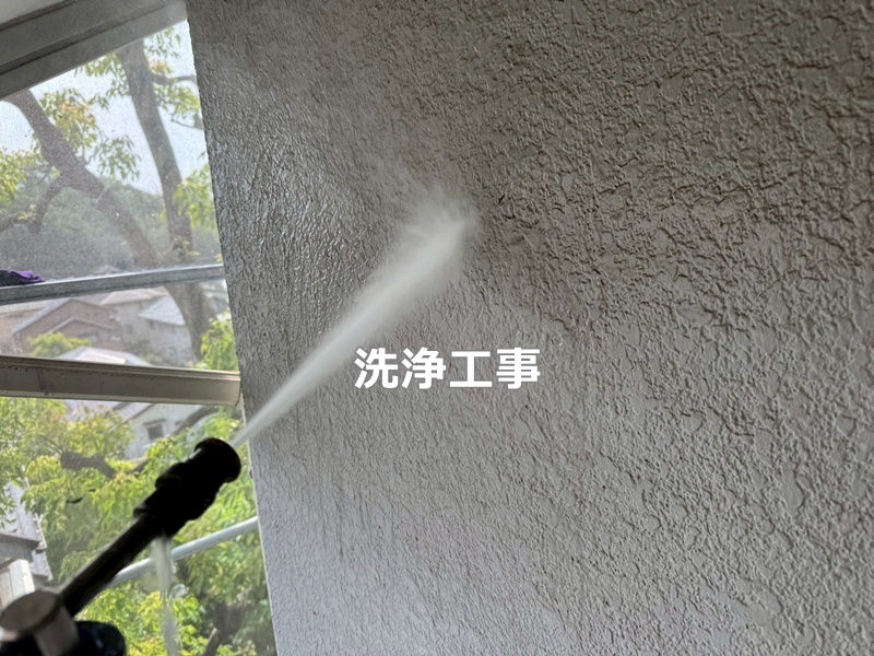 洗浄工事
