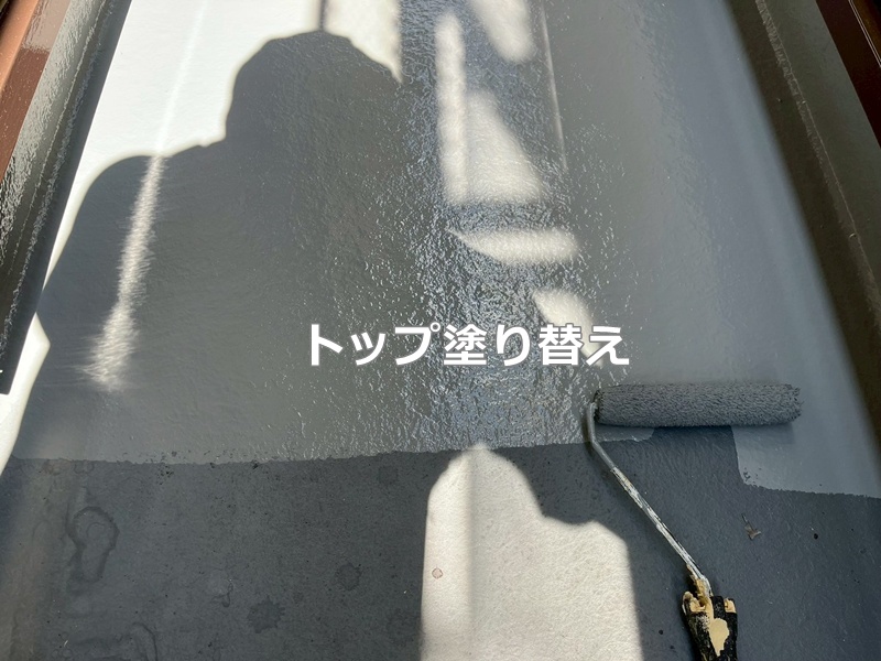 トップ塗り替え
