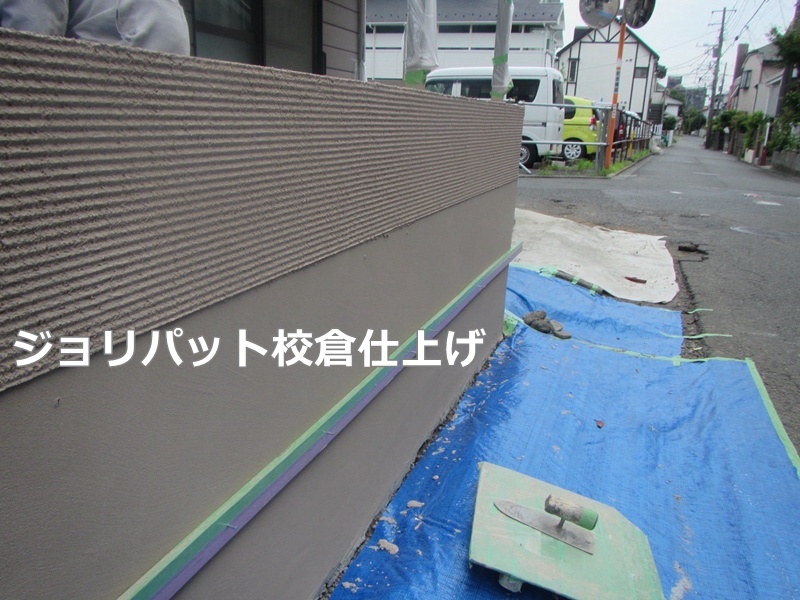 ジョリパット校倉仕上げ