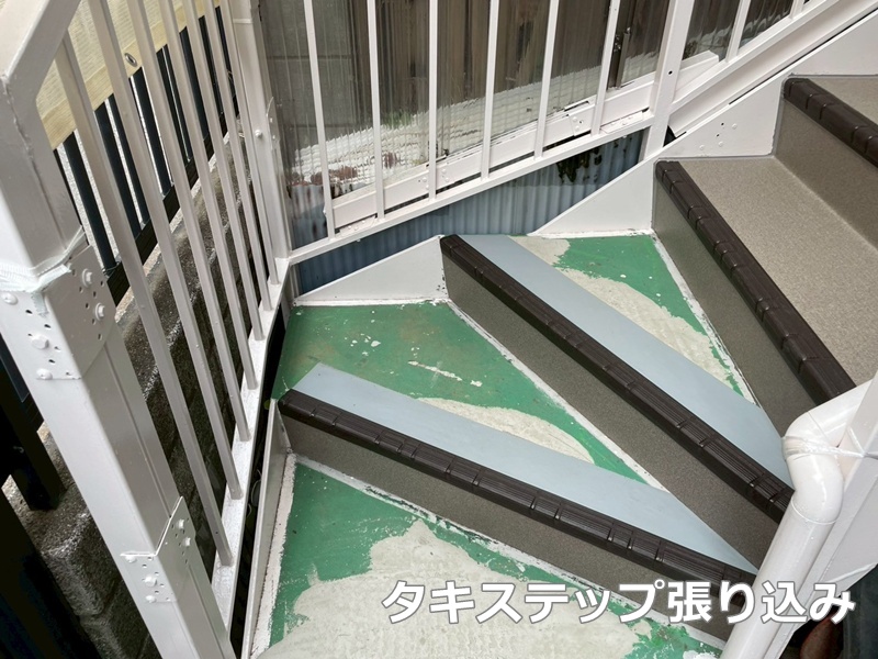 タキステップ張り込み