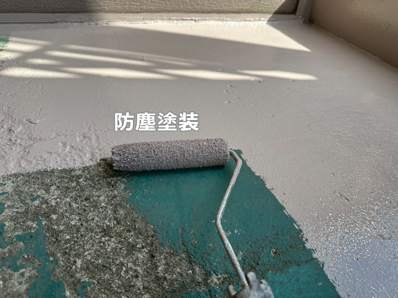 階段防塵塗装