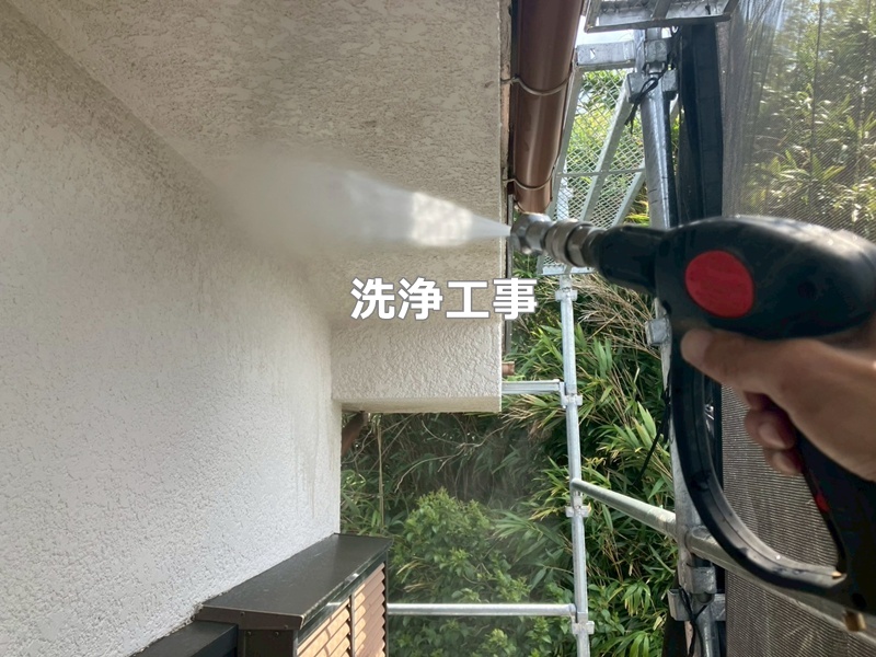 洗浄工事