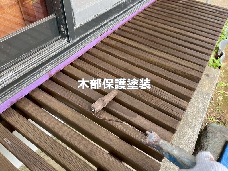 木部保護塗装