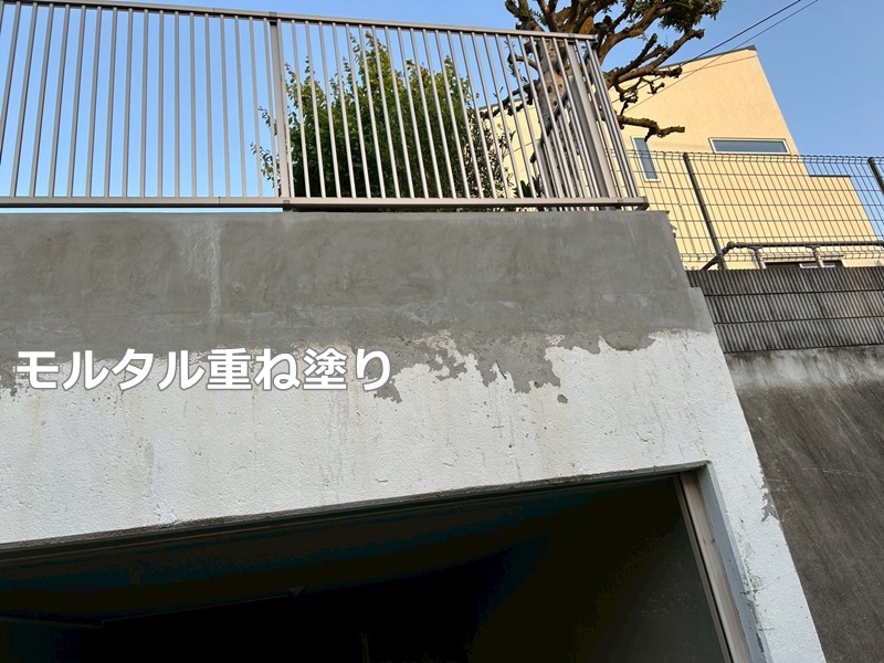 モルタル重ね塗り