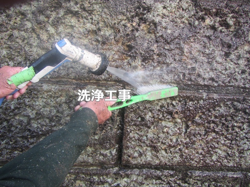 洗浄工事