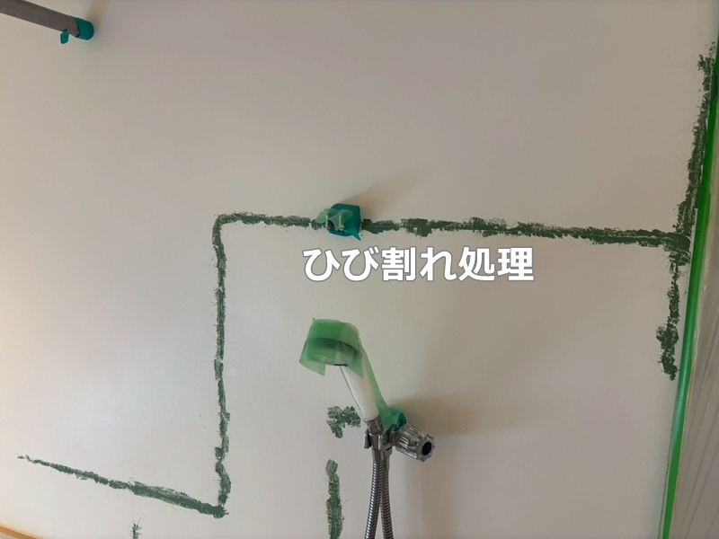 ひび割れ処理