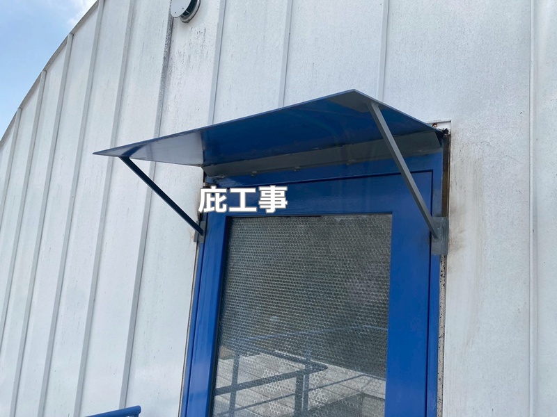 庇工事